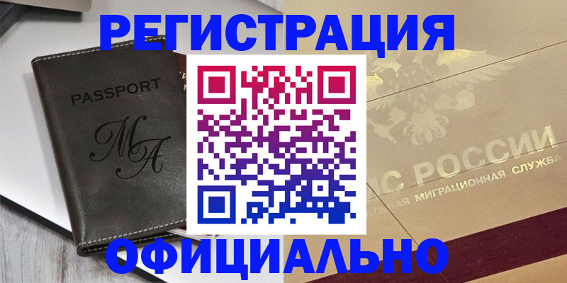 временная регистрация законно в Октябрьске